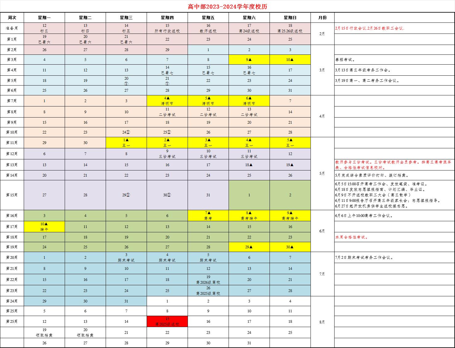 本学期校历！